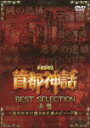 mF\b s_b BEST SELECTION Ԕ ́~~ɉBꂽGs\[hW