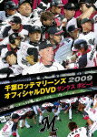 千葉ロッテマリーンズ オフィシャルDVD 2009 サンクスボビー!