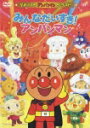 【送料無料】それいけ!アンパンマン ザ・ベスト::みんなだいすき!アンパンマン