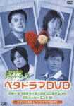 くりぃむしちゅーのたりらリラ〜ン ベタドラマDVD::恋愛ドラマは散々ハラハラさせておきながら結局ハッピーエンド 編 [ 遠藤久美子 ]