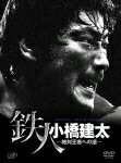 PRO-WRESTLING NOAH 鉄人 小橋建太 〜絶対王者への道〜