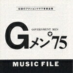 Gメン75 ミュージックファイル