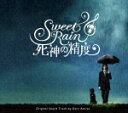 Sweet Rain 死神の精度 オリジナル・サウンドトラック [ ゲイリー芦屋 ]