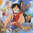 劇場版「ONE PIECE ワンピース“ねじまき島の冒険