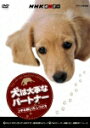 NHK趣味悠々 犬は大事なパートナー 上手な飼い方、しつけ方 [ 藤井聡 ]