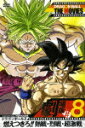 DRAGON BALL THE MOVIES #08 ドラゴンボールZ 燃えつきろ!!熱戦・烈戦・超激戦