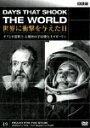 BBCドキュメント100シリーズ::BBC 世界に衝撃を与えた日-19-~ガリレオ裁判と人類初の宇宙飛行士 ガガーリン~