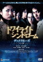 トワイライトシンドローム デッドクルーズ デラックス版