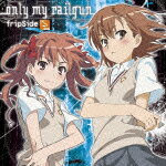 TVアニメ「とある科学の超電磁砲」オープニングテーマ::only my railgun [ fripSide ]【送料無料】【ポイント3倍アニメキッズ】