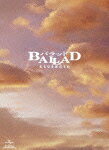 BALLAD 名もなき恋のうた スペシャル・コレクターズ・エディション【Blu-ray】 [ 草ナギ剛 ]【送料無料】