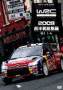 WRC世界ラリー選手権2009 前半戦総集編