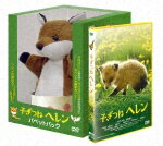 子ぎつねヘレン パペットパック