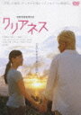 クリアネス
