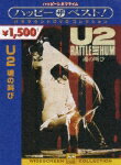 U2 魂の叫び [ U2 ]【送料無料】【2枚以上購入ポイント5倍】