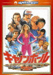 ハッピー・ザ・ベスト!::キャノンボール デジタル・リマスター版 [ バート・レイノルズ ]