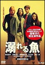 W>溺れる魚