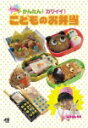 しほりんの かんたん!カワイイ!こどものお弁当