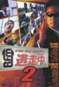 逃走中2 ~run for money~