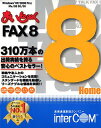 ܂Ɓ` FAX 8 Home