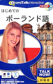 Talk Now!はじめてのポーランド語