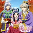 ラジオCD 彩雲国物語 〜双剣の舞〜第ニ巻