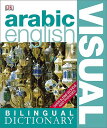 Arabic/English Bilingual Visual Dictionary