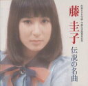 石坂まさを作詞・作曲生活30周年記念 藤圭子 伝説の名曲