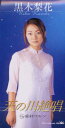 天の川絶唱/愛終ワルツ