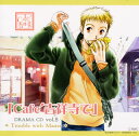 Dis Supported by 楽天ウェブサービス |
movic cd series::◆Cafe吉祥寺で◆ DRAMA CD R8![