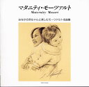 マタニティ・モーツァルト