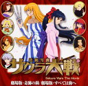 「サクラ大戦 活動写真」~劇場版・奇跡の鐘|劇場版・すべては海へ