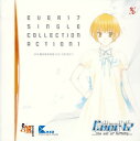 Ever17 シングルコレクションAction.1 田中優美清春香菜 <CV:下屋則子>