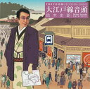 大江戸線音頭|東京名物大江戸線小唄