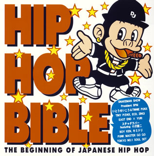 HIP HOP BIBLE ☆ 白盤 [ (オムニバス) ]【送料無料】