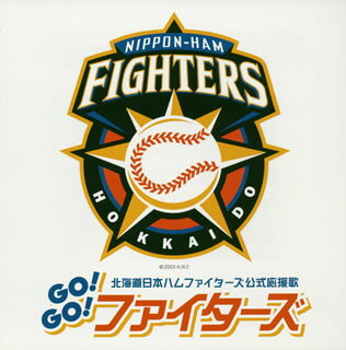 北海道日本ハムファイターズ公式応援歌～Go！Go！ファイターズ