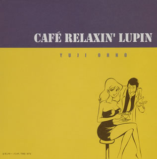 CAFE RELAXIN' LUPIN [ 大野雄二 ]【送料無料】