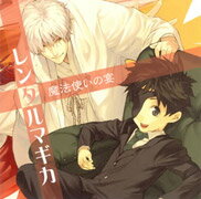 webラジ　voice　theater「レンタルマギカ」魔法使いの宴