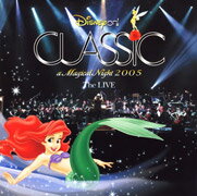 ディズニー・オン・クラシック〜まほうの夜の音楽会2005 ライブ 【Disneyzone】