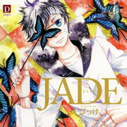 びっけ JADE