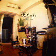 夜cafe in my room [ (オムニバス) ]