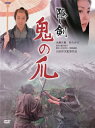 隠し剣 鬼の爪