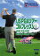 US　PGAツアーゴルフレッスン　Vol．1