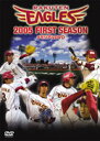 2005年楽天イーグルスFirst Season メモリアルDVD