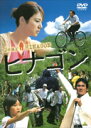 ヒナゴン