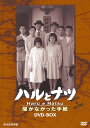 NHK【放送80周年記念】 ハルとナツ~届かなかった手紙 BOX〈3枚組〉