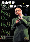 <strong>松山千春</strong>1998横浜アリーナ [ <strong>松山千春</strong> ]