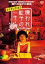 MUSIC FROM{MEMORIES OF MATSUKO}-嫌われ松子の音楽-メイキング・オブ「嫌われ松子の一生」