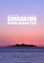 軍艦島 ダブルアンセム・パック(2枚組)(初回生産限定)