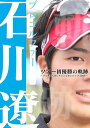 プロゴルファー石川遼 ツアー初優勝の軌跡 ~マイナビABCチャンピオンシップ2008~