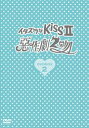 【送料無料】イタズラなKiss2~惡作劇2吻~ DVD-BOX2